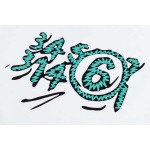 2025年9月9日入荷秋冬新作Maison Margiela長袖Tシャツ高品質人気商品/誕生日プレゼント/FF工場